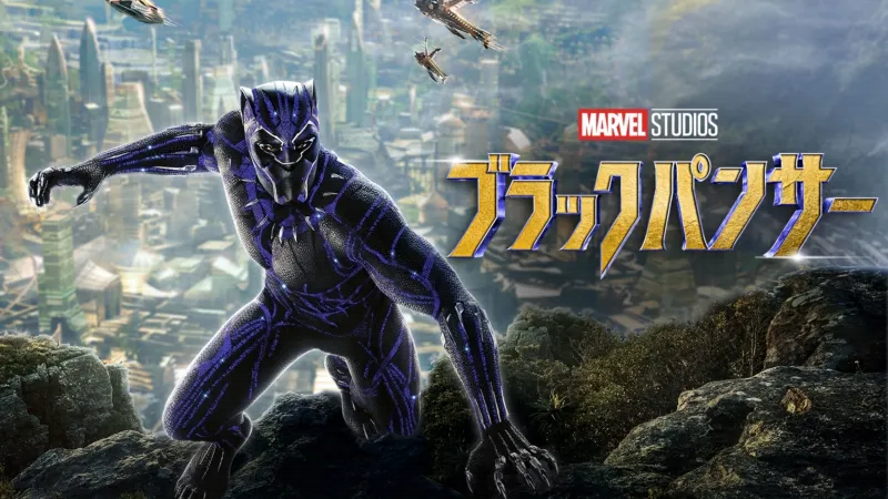 ブラックパンサーのバナー