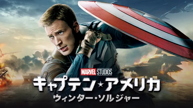 キャプテン・アメリカ／ウィンター・ソルジャーのバナー