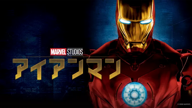 アイアンマンのバナー