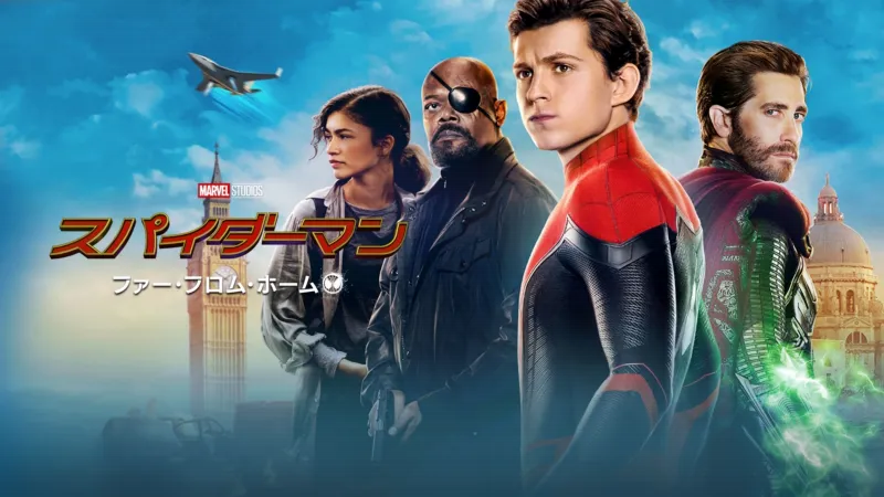 スパイダーマン：ファー・フロム・ホームのバナー