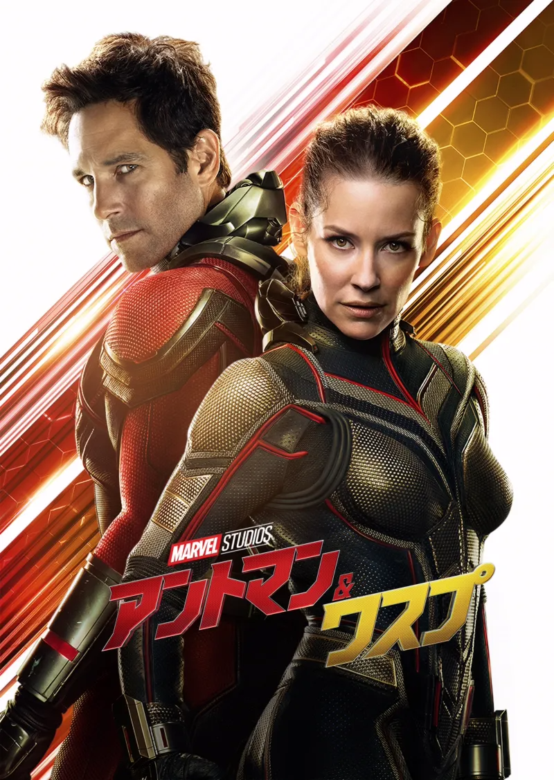 アントマン&ワスプのポスター