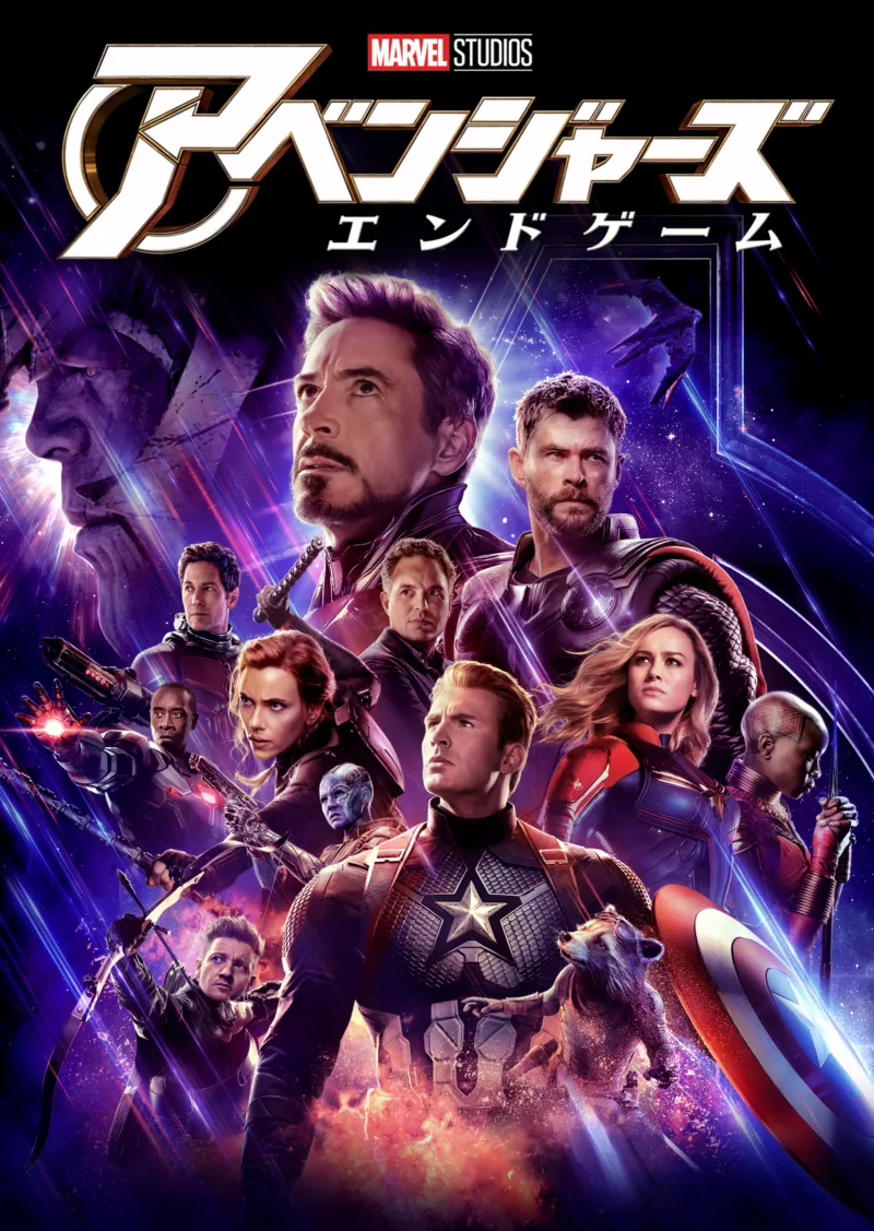 アベンジャーズ/エンドゲームのポスター