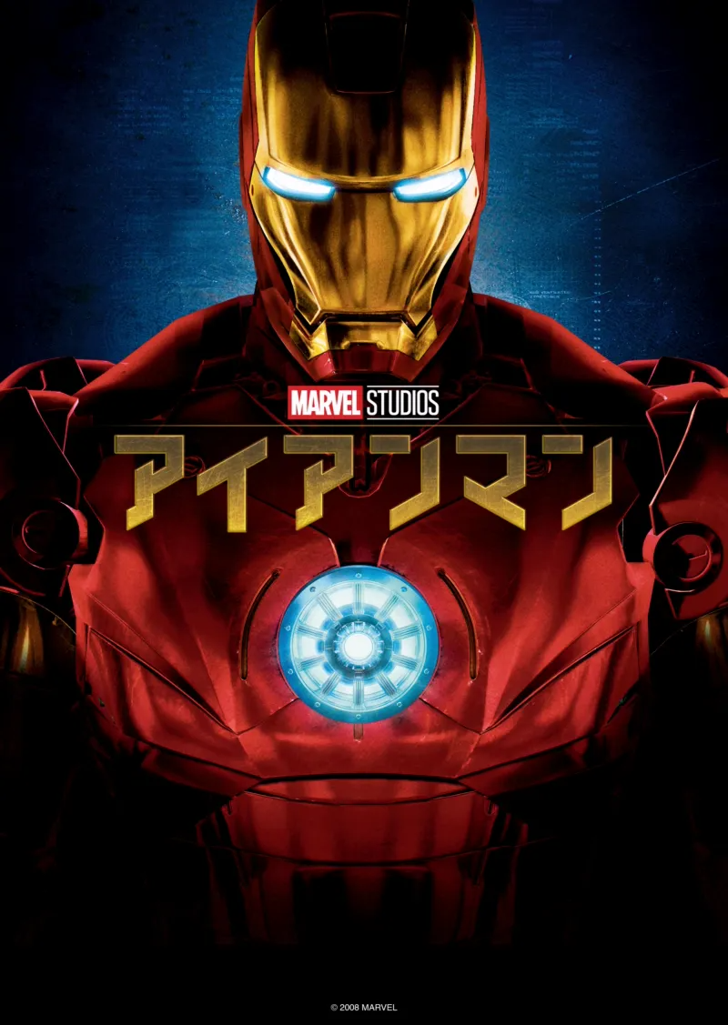 アイアンマンのポスター