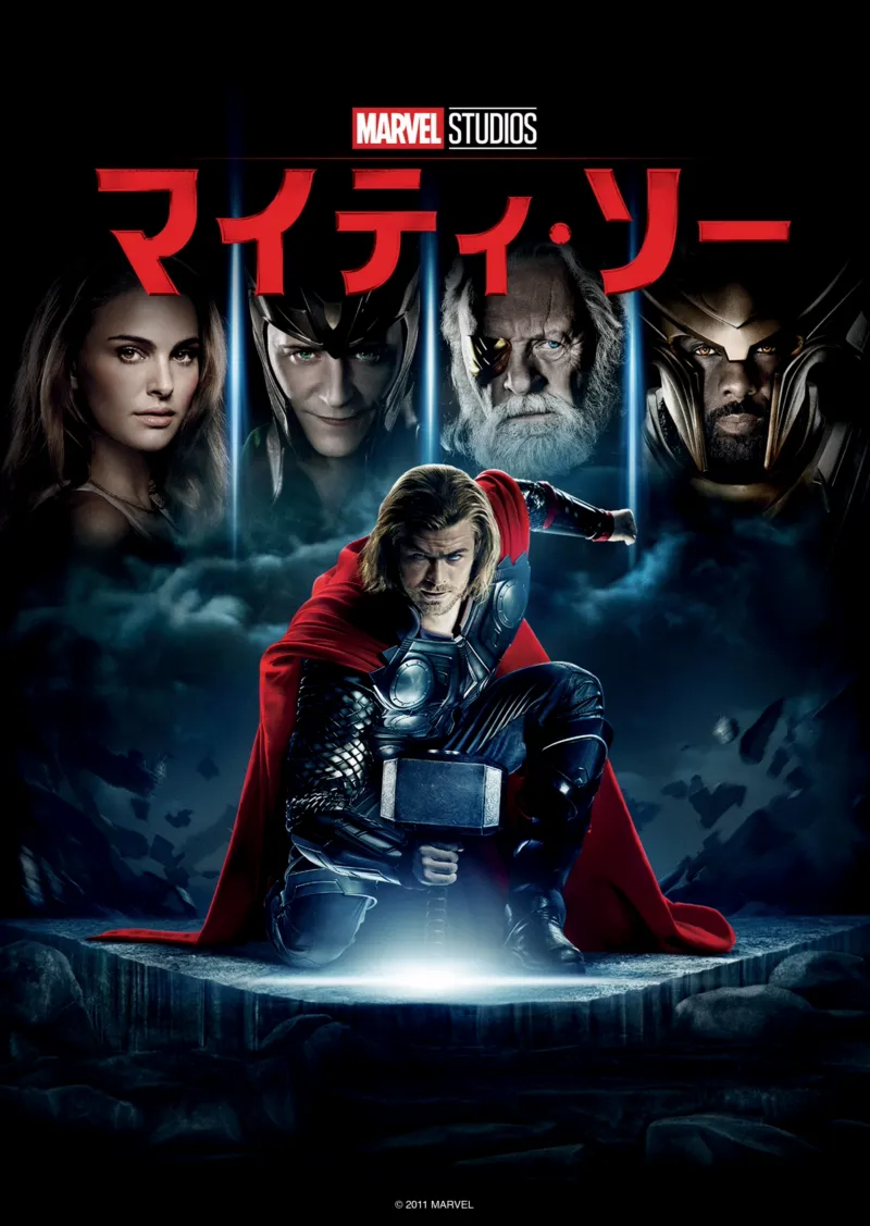 マイティ・ソーのポスター